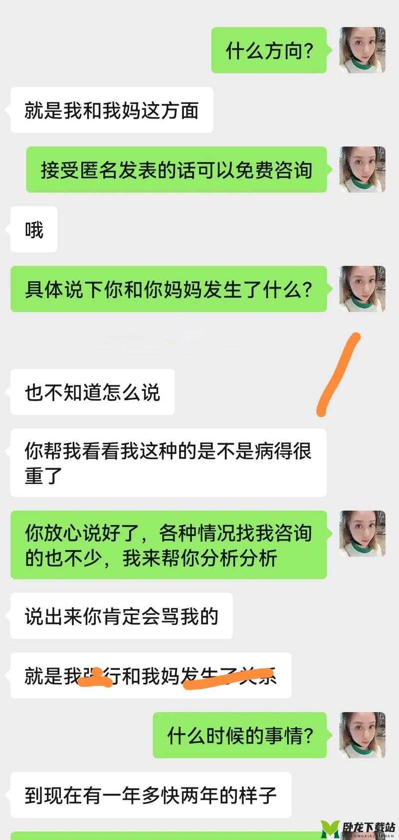 儿子：我想和你聊聊心理咨询