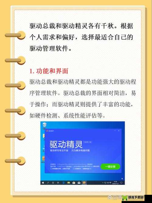 360 驱动大师与驱动精灵对比：谁更胜一筹优劣势大揭秘