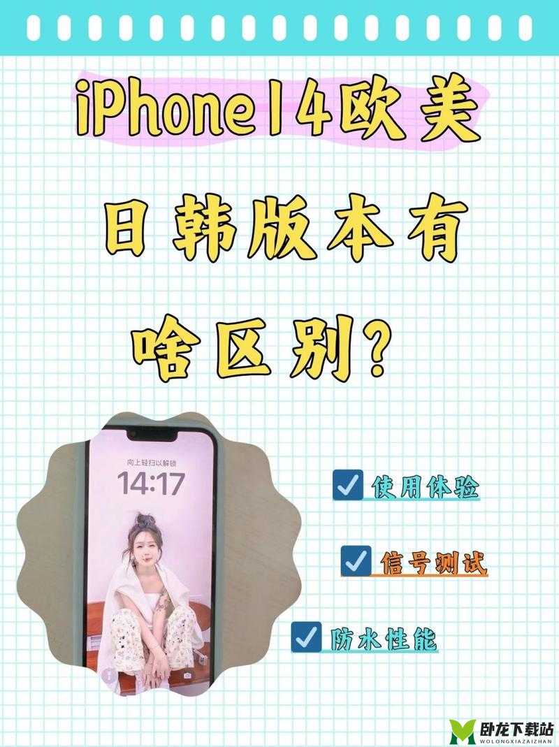 iPhone14 欧美日韩版本比较-差异何在