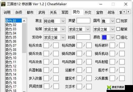 三国志 12 隐藏剧本的开启技巧及详细步骤全攻略