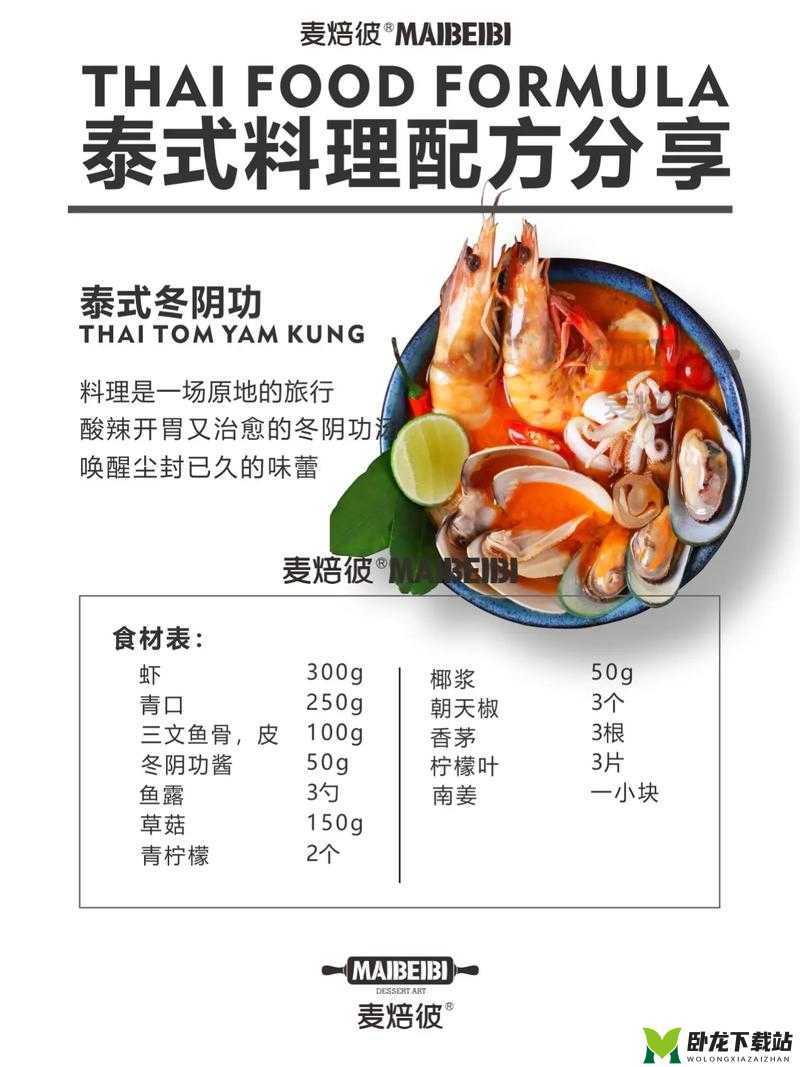 料理之秘：冬荫功汤技能图鉴深度解析