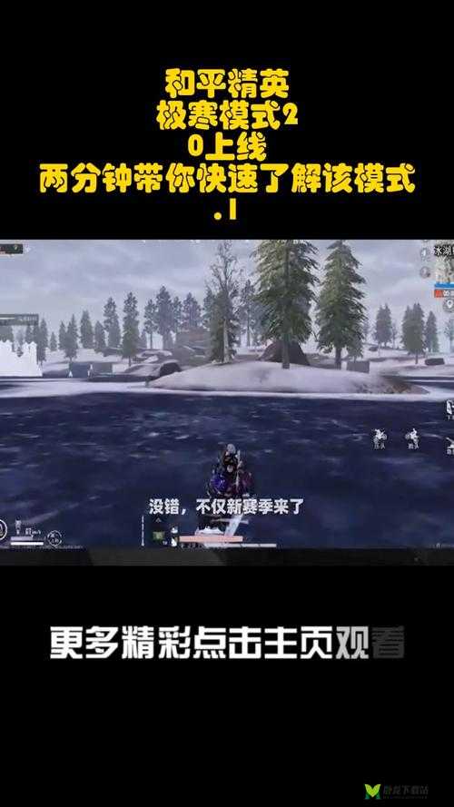 刺激战场极寒模式雪地无痕追踪技巧大揭秘：雪地脚印反追踪攻略