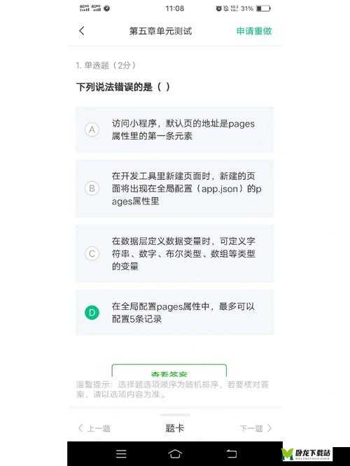 微信头脑王者第129题答案揭秘，智慧宝典全收录