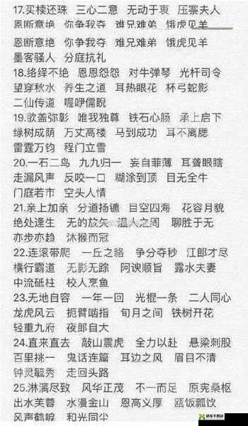 微信成语消消乐翻天第106关通关秘籍与攻略大全——掌握技巧，轻松跨越难关