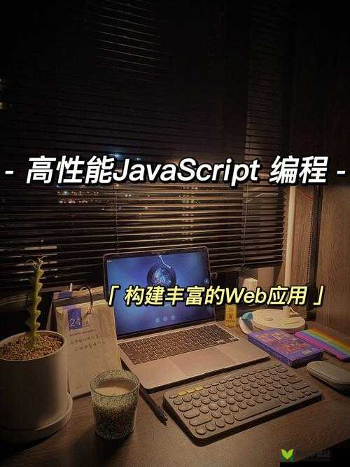 JavaScript 中国免费：开启编程之旅