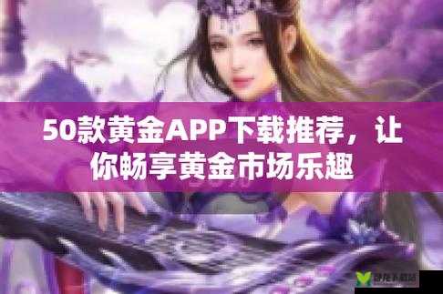 黄金网站软件 APP 粉色：打造独特体验