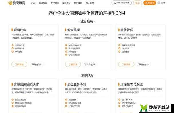 成免费 CRM 软件优点：功能强大提升效率