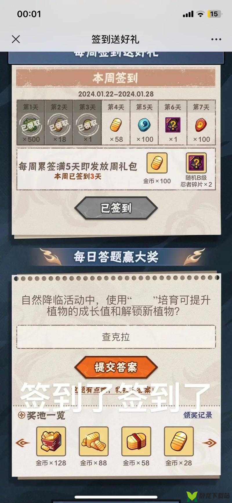 重阳手游签到，登高赠礼赢钻石