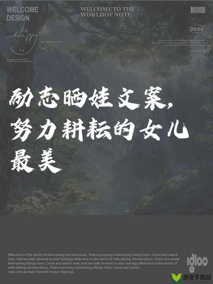 努力耕耘自己的女儿：成长之路