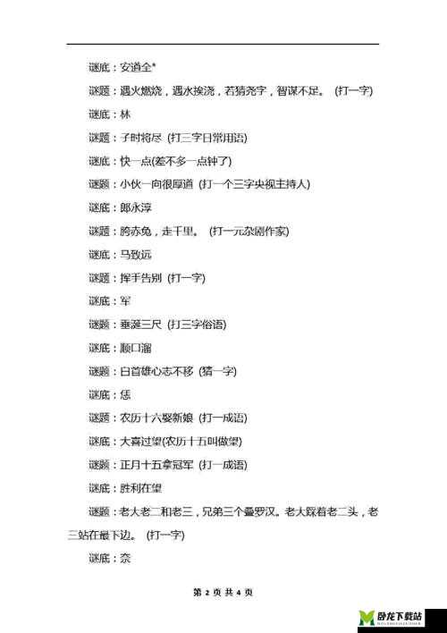 爱莲说游戏第 58 关通关秘籍 全面解析巧破谜题指南