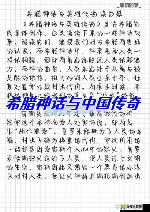 奔马不踏飞燕改行捣辣：新职业的传奇故事