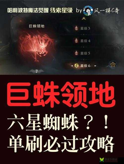 哈利波特魔法觉醒：红色巨蛛6星通关秘籍与卡组推荐