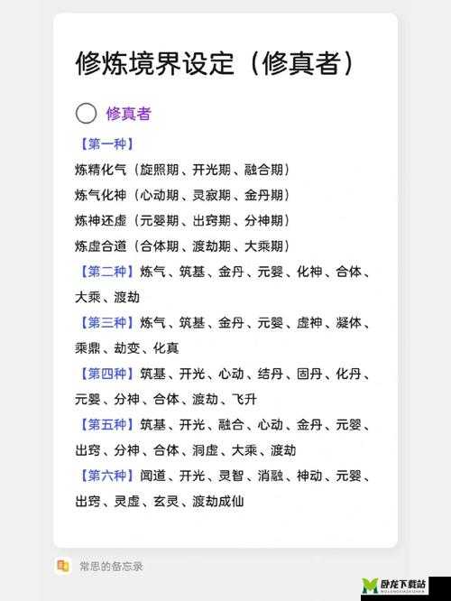 不样修仙2：等级境界划分全览攻略指南