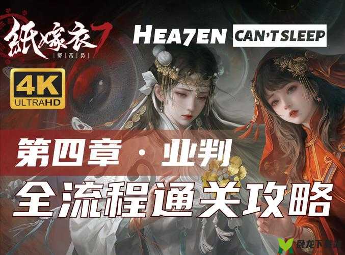 天下 HD 避水珠副本完美过关攻略指南，助你轻松通关