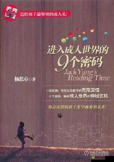 进入成人世界的 9 个密码：探索成长、责任与自由的关键