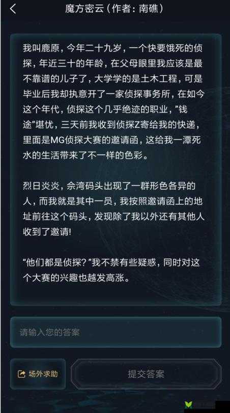 犯罪大师魔方密云答案深度解析