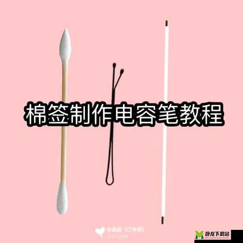 如何一支笔搞自己：DIY 技巧与乐趣