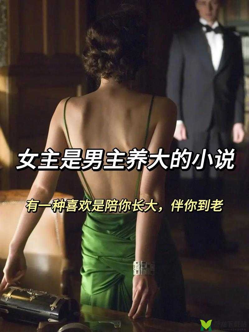 女主媚体质需靠男人活命才能存活