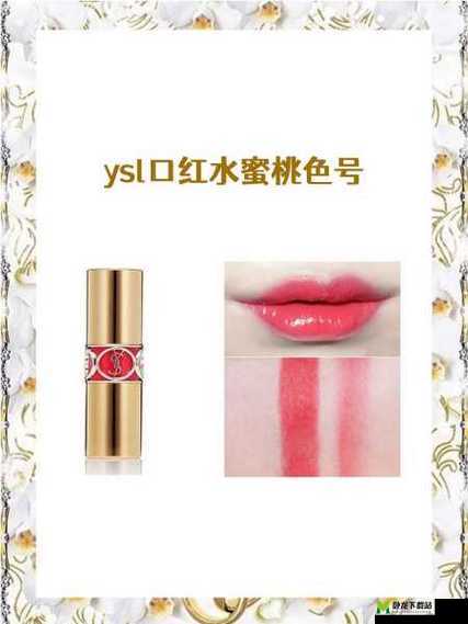 YSL 口红水蜜桃色号 60601 绝美推荐