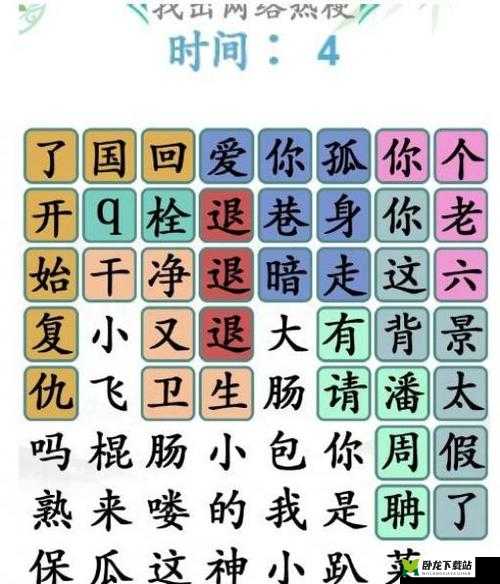 汉字找茬王靊找出 14 个字的完美过关攻略详细解析