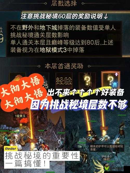 一剑诛神：九黎秘境挑战全攻略