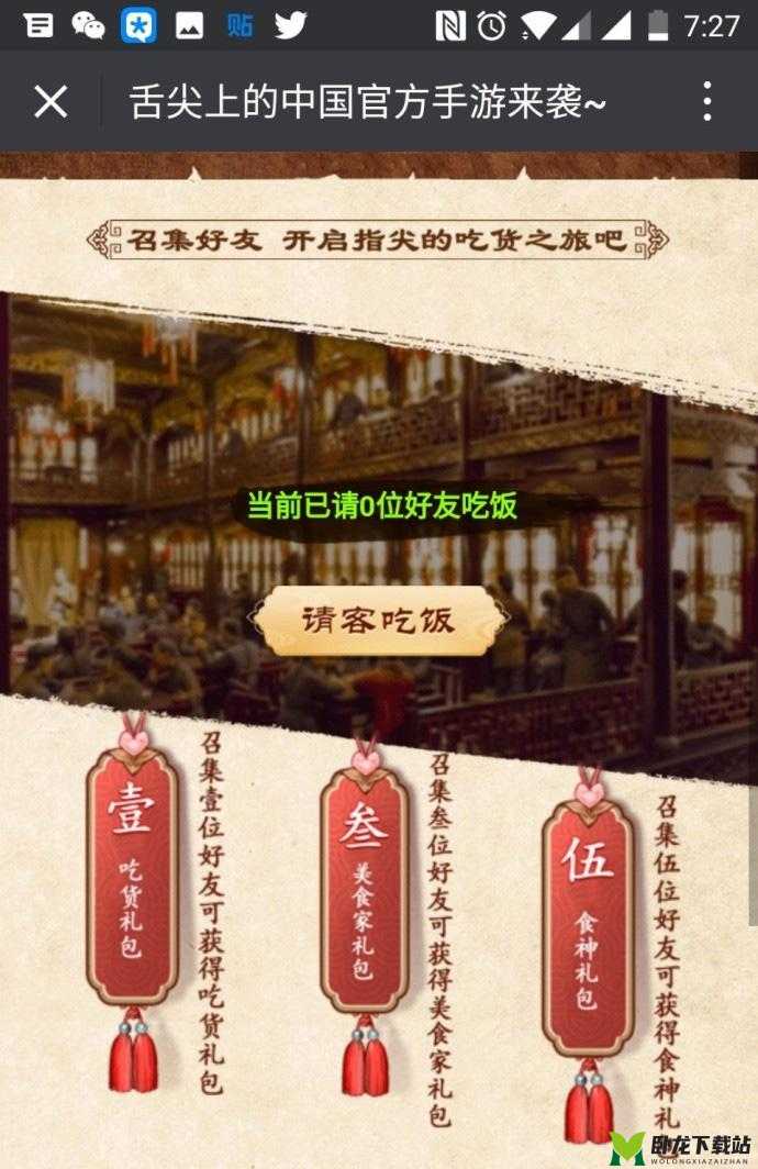 舌尖上的中国手游宴会举办全攻略教程