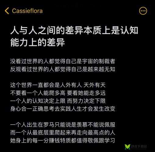 精品人与精品人的差异：探究差异的本质