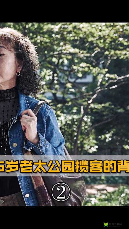 老年公园镖客：播放时间多久？