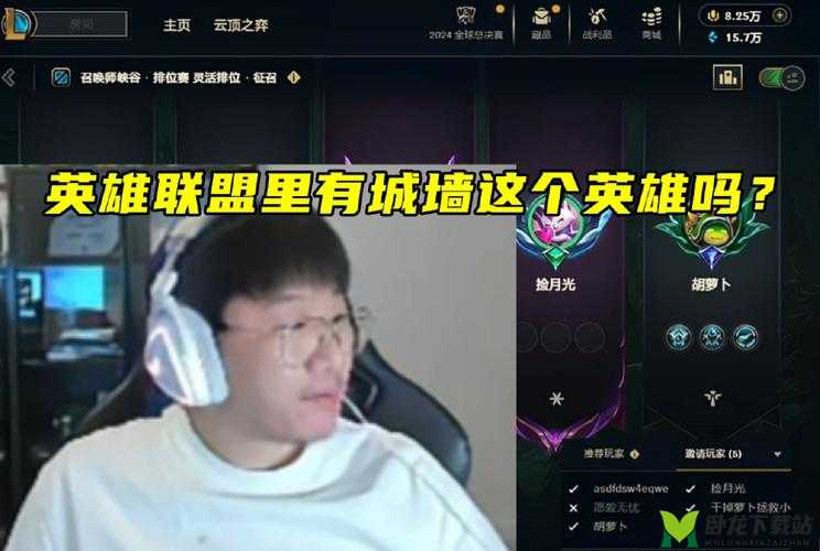 玩梗揭秘：LOL 斗鱼直播中 4396 的含义究竟是什么