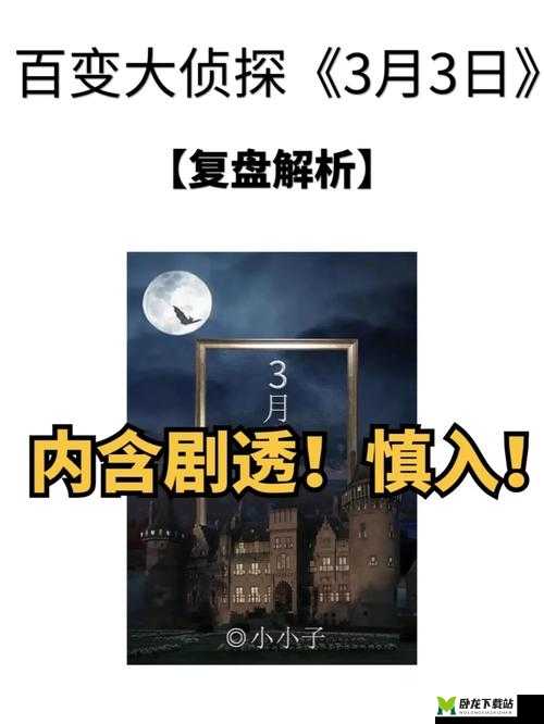 百变大侦探金蝉脱壳之州长攻略与解密思路全方位大揭秘