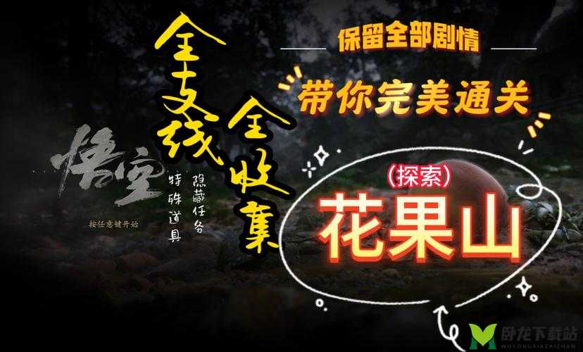 探索吧悟空琰魔：全面解析琰魔属性与技能