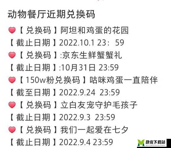 动物餐厅中秋节福利兑换码分享指南：最新最全的攻略汇总及优惠指南（适用于2022年）