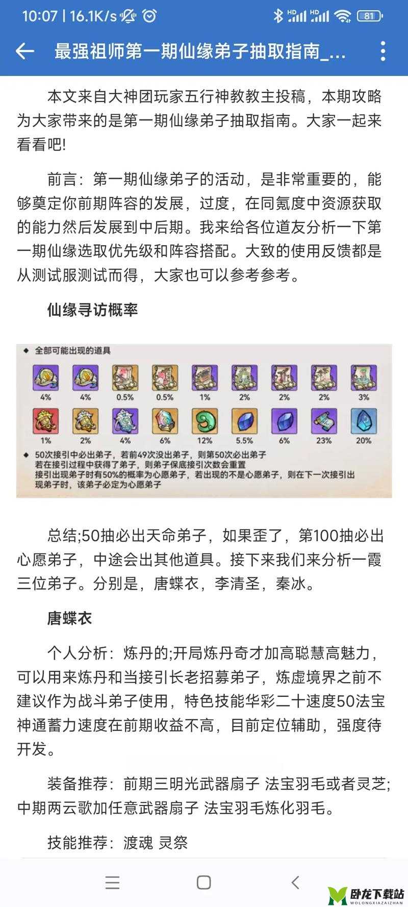 最强祖师萧辰：无上功法修炼指南