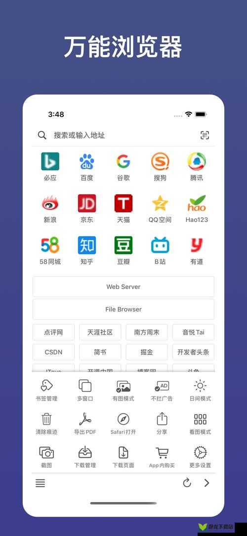 万能浏览器：畅游互联网的利器