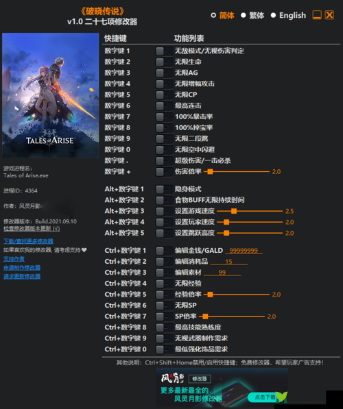 风灵月影官方游戏修改工具推荐