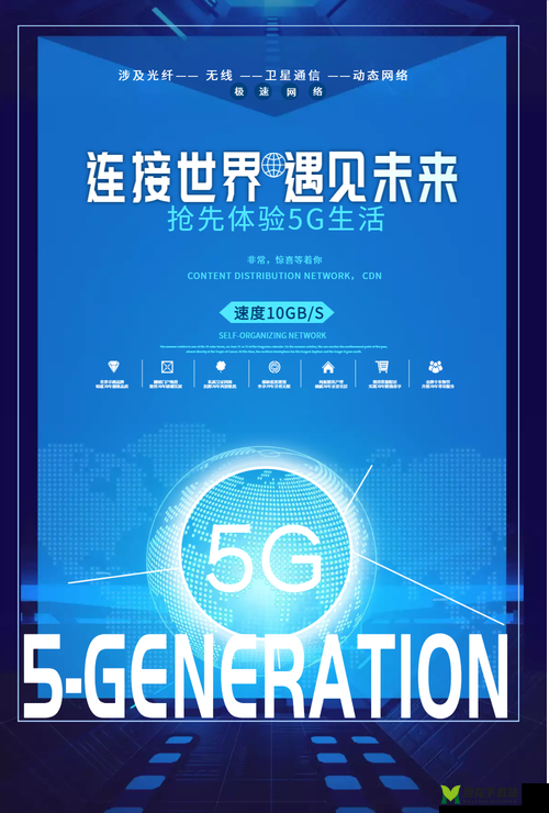 5G 天天奭：畅享 5G 新体验