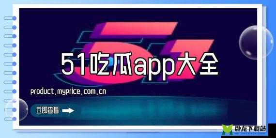 51 热门吃瓜爆料之最新进展