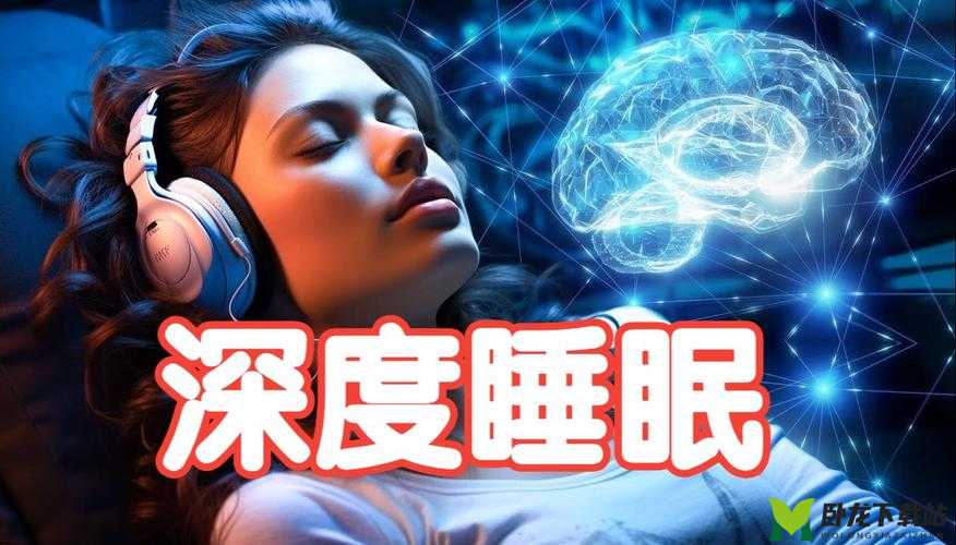 进入沉眠：开启静谧的睡眠之旅