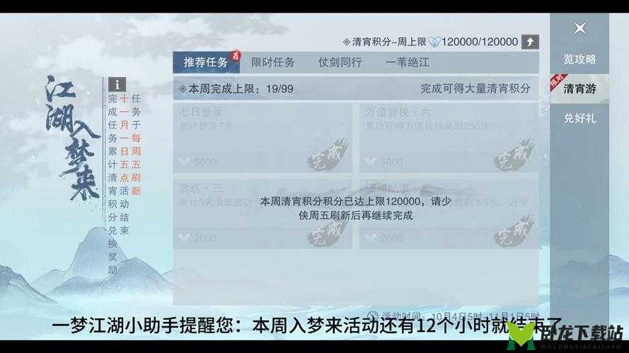 一梦江湖中提升信誉积分的有效策略与方法探寻