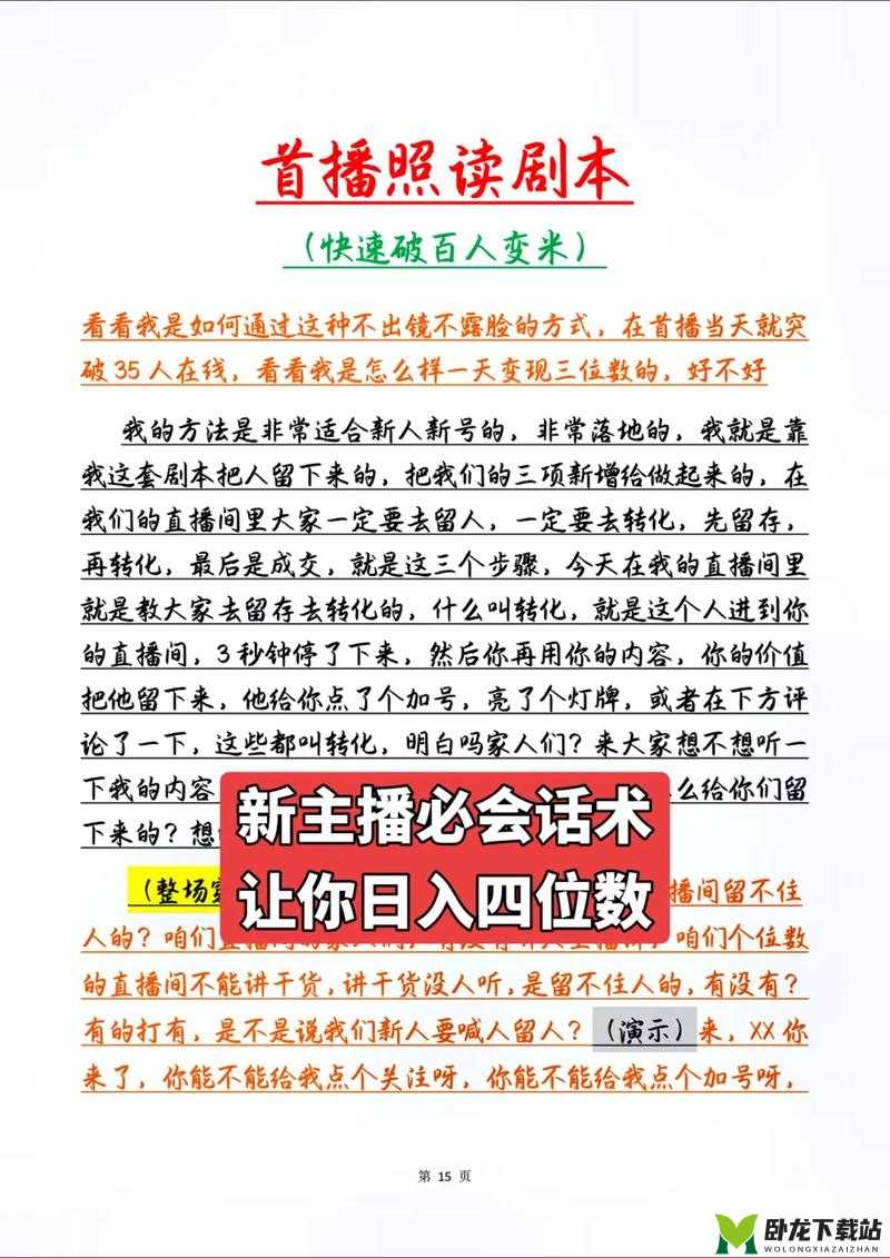 姐姐叫的好好听啊：主播互相爆料