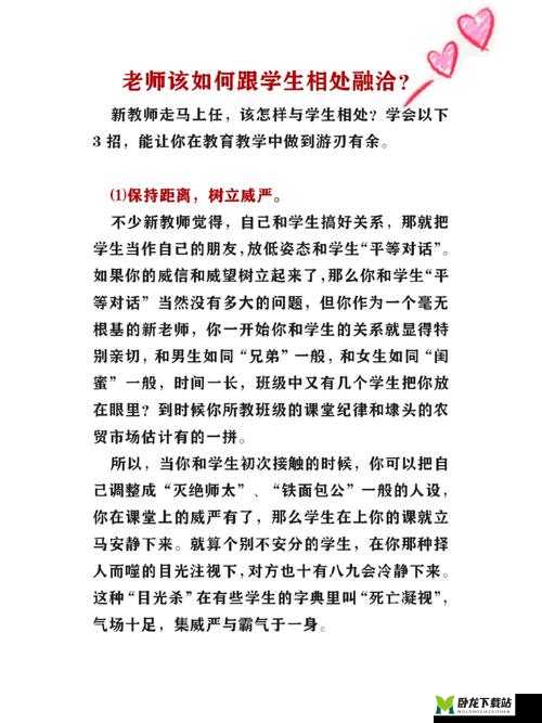 新来的老师 3：教学有方，与学生亦师亦友