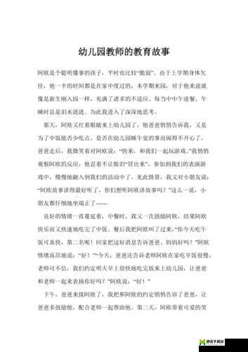 教师角色的故事探索：成长之路