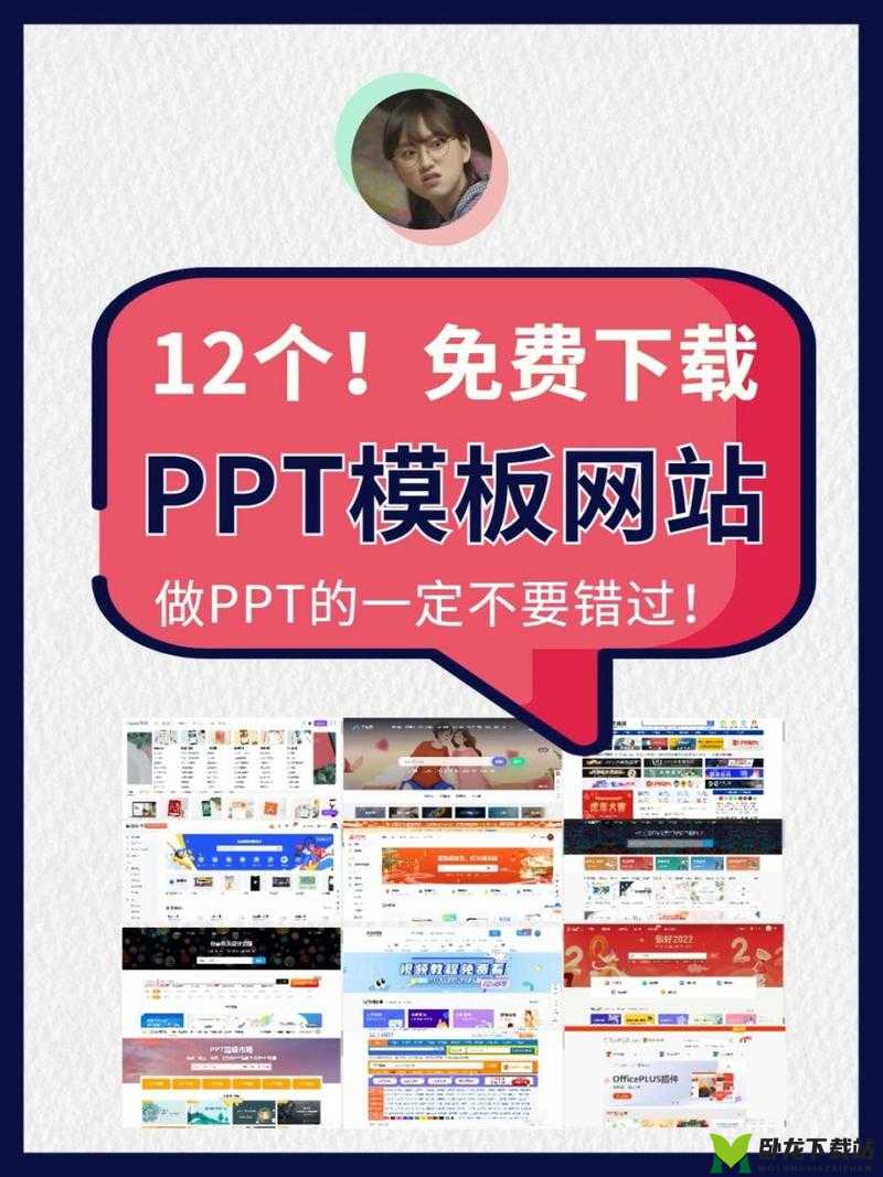 成品 PPT 的网站免费直播：全新体验来袭