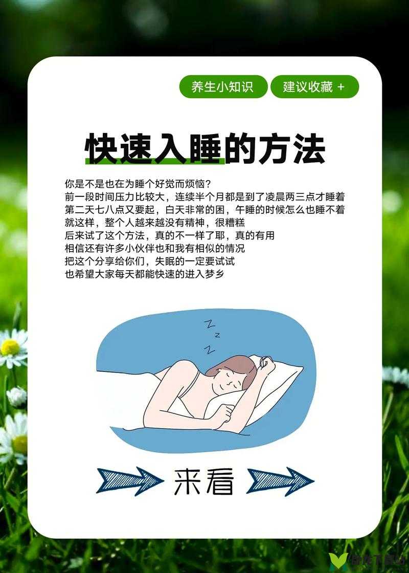 入睡指南 po 医生：助眠秘籍大公开