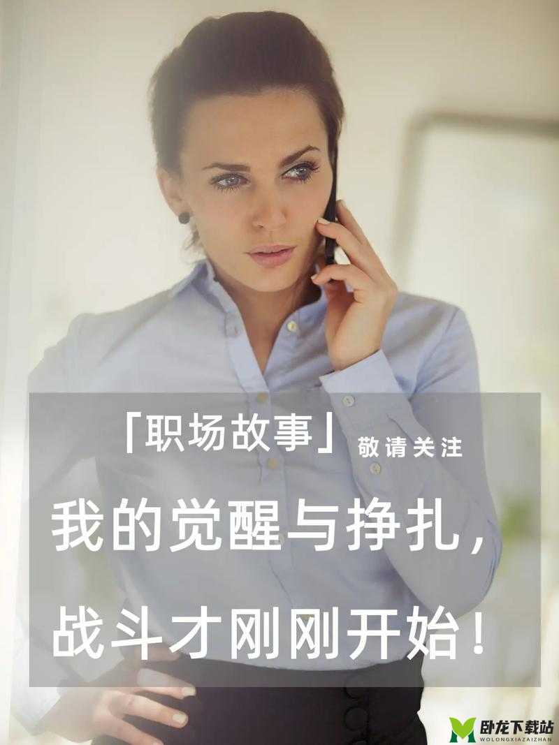 内心的挣扎与职场的挑战：如何应对