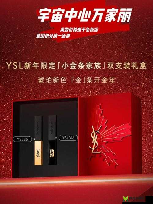 千人千色 YSL 限定更新了：全新来袭