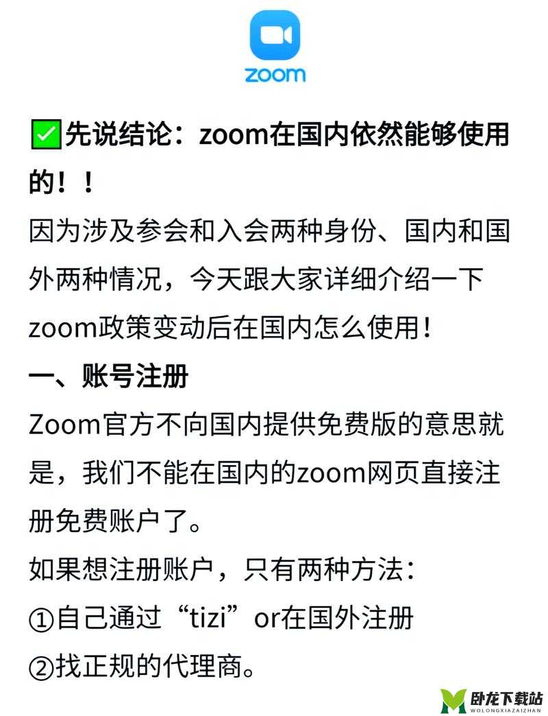 ZOOM 与人性 ZOOMSK 的探讨