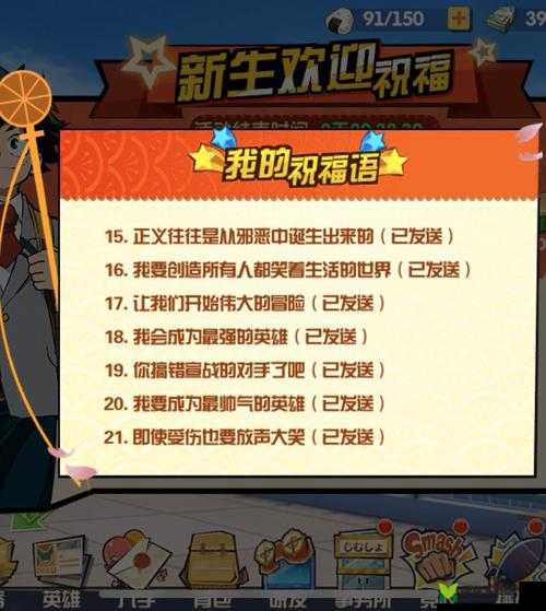 我的英雄学院祝福语有什么用？