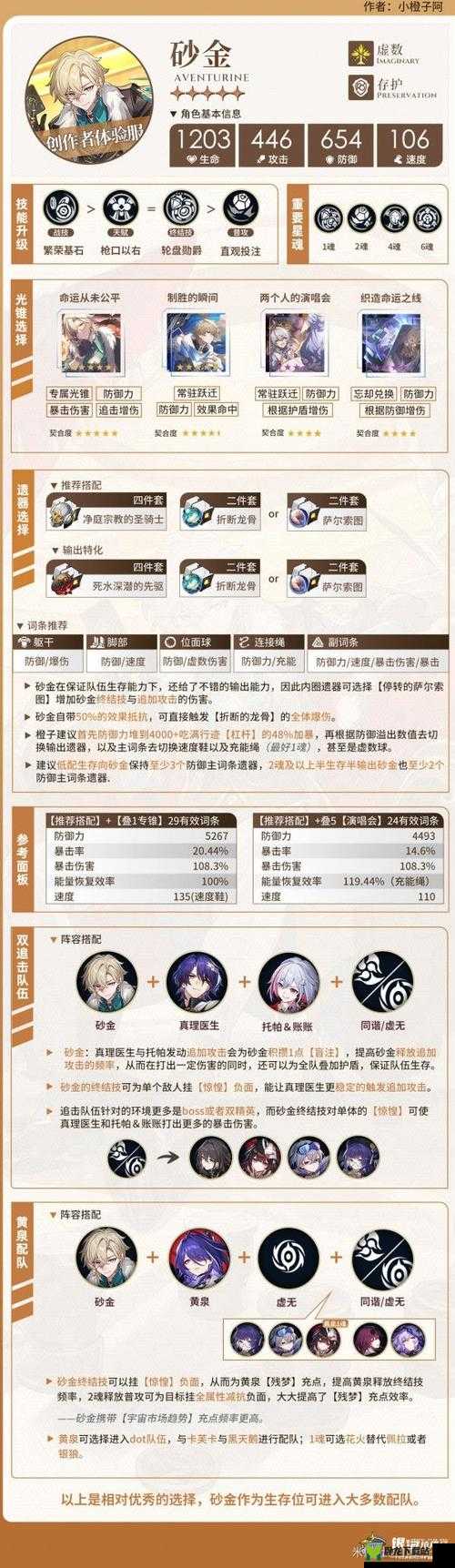 《深入解读：如何达成崩坏星穹铁道云笈签成就》