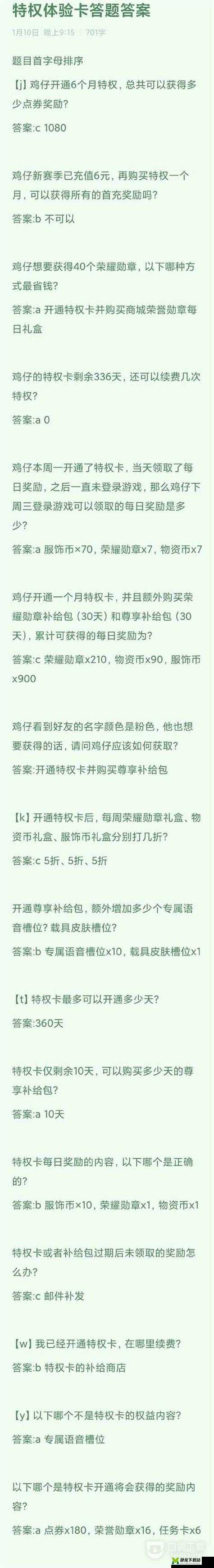 和平精英 2 月 27 日每日一题答案究竟是什么 快来一起分享答案